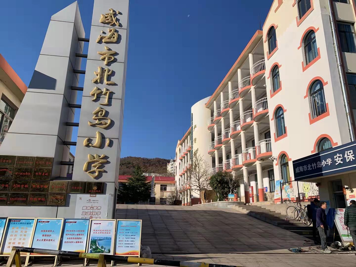 阿克苏威海北竹岛小学改造加固